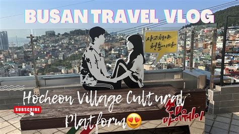 Hocheon Village (drama ‘Fight for My Way’ filming location).